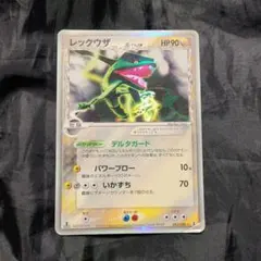 レックウザ δ ★ デルタ種 043/086 拡張パック ホロンの研究塔