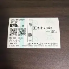 2026年最新】馬券 ジャパンカップの人気アイテム - メルカリ