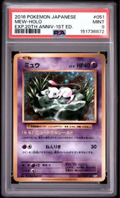 PSA9 ミュウ 20th Anniversary 051/087 - メルカリ