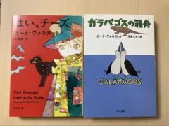 カート・ヴォネガットハヤカワ文庫 6冊set 装丁 和田誠 - メルカリ