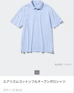 ユニクロ　エアリズムコットン　フルオープンポロシャツ　水色　XXL