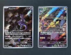 ポケモンカード　ピカチュウar ミュウツーar ２枚セット