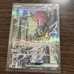 ライコウex SAR MEGA ストームエメラルダ108/076 クリンプエラー