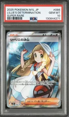 【最安値】ポケモンカードPSA10 リーリエの全力sr ポケモンカード リーリエの全力 SR PSA10 完品 PSA10】 リーリエ