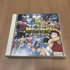 2026年最新】CDツイン 最新テレビまんが・テーマソングファイル～SF
