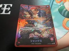 ワンピースカードゲーム シャンクス リーダーOP09-001 L