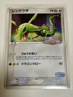 レックウザ PROMO PCG-Pプロモカード 041/PCG-P - メルカリ