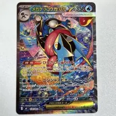 メガゲッコウガex SAR M4 ニンジャスピナー