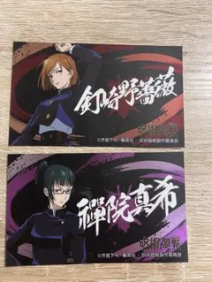 呪術廻戦 ステッカーセット