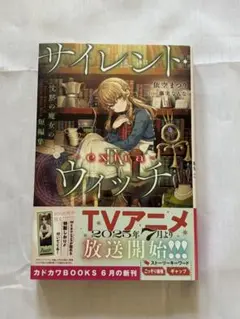 2026年最新】サイレントウィッチ 小説の人気アイテム - メルカリ