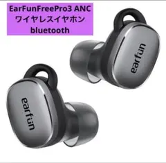 2026年最新】EarFun Free Pro 3 ancの人気アイテム - メルカリ