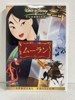 Disney ムーラン 特典映像DVD
