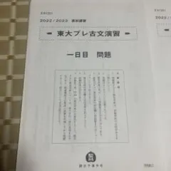 2025年最新】駿台 直前講習の人気アイテム - メルカリ