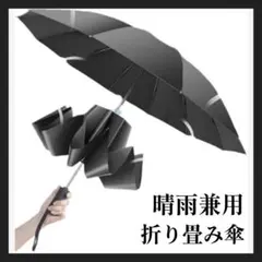 折りたたみ傘 軽量 晴雨兼用 メンズ 自動開閉 折り畳み傘 頑丈 晴雨兼用　UV