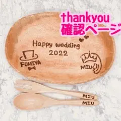 確認ページ　ウッドバーニング  名前入り　オリジナル　大きめプレート