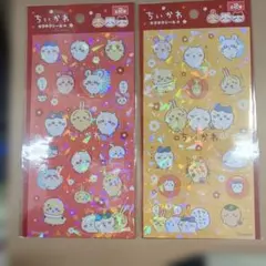 ちいかわ キラキラシール 2点セットまとめ売り