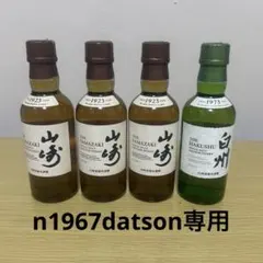 山崎 蒸溜所限定 白州 ミニボトル 7本 サントリー ニッカ ブランデー