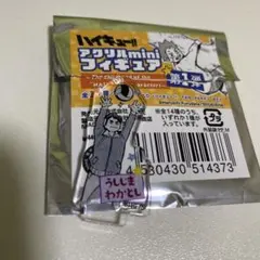 ハイキュー‼︎ アクリルminiフィギュア　牛島若利