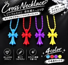 ★４点セット★ 十字架 クロス ラバー ネックレス シリコン 十字架ネックレス