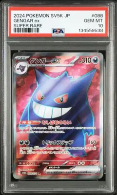 2026年最新】ゲンガー ex sr psa10の人気アイテム - メルカリ