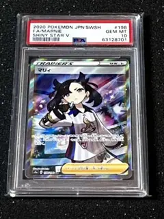 2026年最新】マリィ sr シャイニースター psa10の人気アイテム - メルカリ