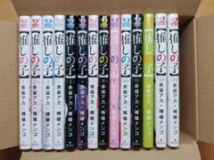 推しの子 1巻〜14巻セット（12巻〜14巻は初版）