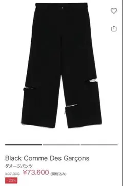 Black comme des garçons パンツ 2026年最新】black comme des garcons パンツの人気アイテム - メルカリ