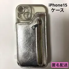 iPhone 15 ケース シルバー ジッパー付き　カード入れ付き　ソフトケース