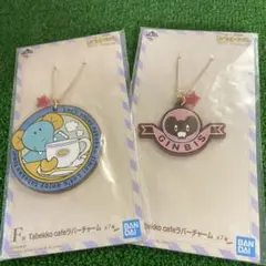たべっ子どうぶつ　Tabekko cafeラバーチャーム2個セット