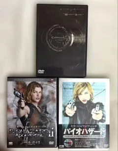 バイオハザード DVD 3本セット