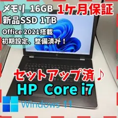 【HP】Laptop 爆速i7 SSD1TB 16GB 大型ノートPC