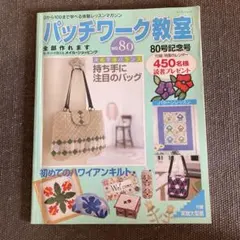フェリシモ ビギナーズクラス アメリカンパッチワークレッスンの会