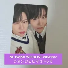 NCTWISH WISHLIST WISHarc シオン ジェヒ ケミトレカ