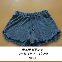 チュチュアンナ ルームウェア パンツ M〜Lのサムネイル
