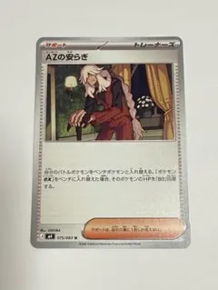 ニンジャスピナー M4 AZの安らぎ ノーマル 7枚 - メルカリ