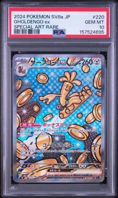 PSA10】サーフゴーex SAR 220/187テラスタルフェスex① - メルカリ