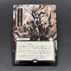 MTG】シェオルドレッドの勅令☆日本画 シルバースクロールFOIL - メルカリ