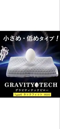GRAVITY TECH グラビティテックピロー Type4 mini カバー付