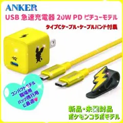 ANKER USB 急速充電器 20W ピチュウモデル・新品・未開封品