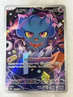 2026年最新】ムウマ arの人気アイテム - メルカリ