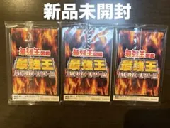 最強王バトルカード　ハッピーセット限定