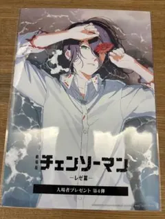 劇場版チェンソーマン レゼ篇 入場者特典第4弾　ビジュアルカード 来場特典
