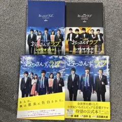 砂糖大好きさん専用】おっさんずラブ-in the sky- Blu-ray 他 - メルカリ