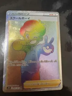 スクールボーイ HR ソード&シールド 拡張パック 蒼空ストリーム キラ 08…のサムネイル