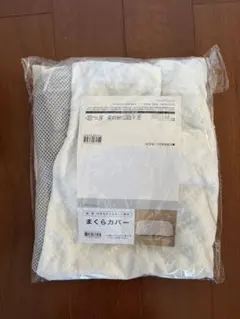 ニトリ 肩・首・背中も支える枕 カバー