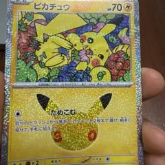 【激レア!?】 ケツ穴ホロ爆食べピカチュウ 30th CELEBRATION