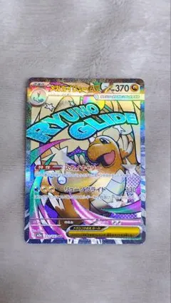 メガカイリューex MA