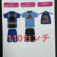 新品　ゴジュウジャー　なりきり　パジャマ　他5点セット