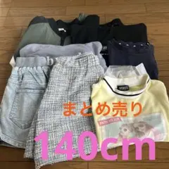 女の子140cmまとめ売り大セール‼️