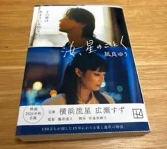汝、星のごとく 凪良ゆう
